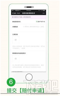 微信“收款到賬語音提醒”功能怎么開啟？微信“收款碼被調換”怎么申請賠付？