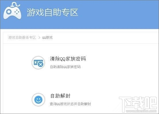 qq游戲黑名單怎么解除?qq游戲黑名單解除方法教程
