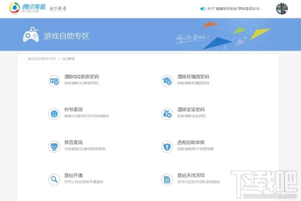 qq游戲黑名單怎么解除?qq游戲黑名單解除方法教程