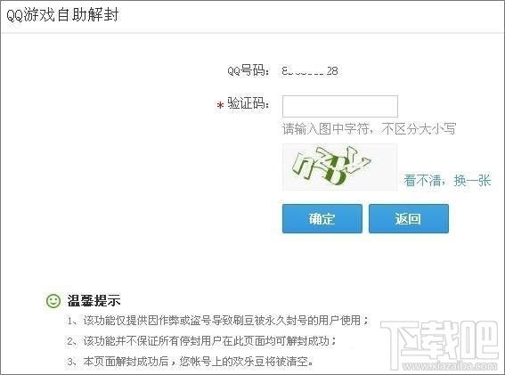 qq游戲黑名單怎么解除?qq游戲黑名單解除方法教程
