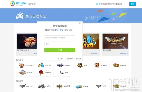 qq游戲黑名單怎么解除?qq游戲黑名單解除方法教程