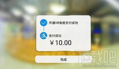 支付寶VR支付怎么用？支付寶VR支付使用方法