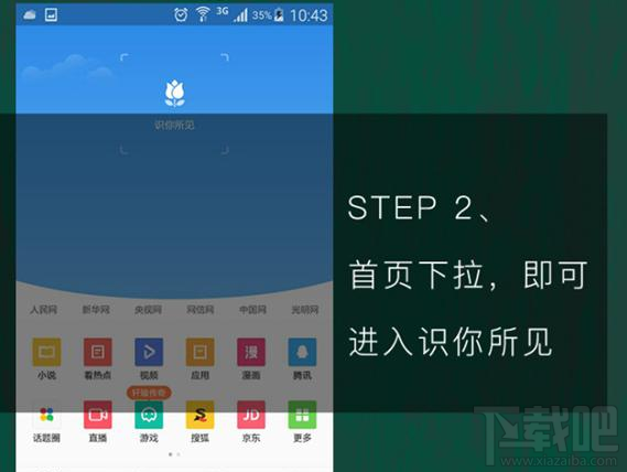 qq瀏覽器怎么識別花草？qq瀏覽器識你所見怎么玩