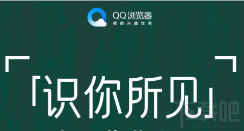 qq瀏覽器怎么識別花草？qq瀏覽器識你所見怎么玩