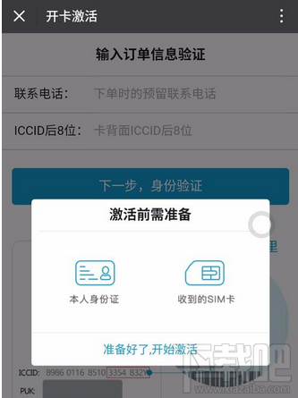 微信怎么辦理騰訊大王卡?