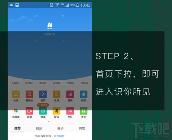 QQ瀏覽器識你所見是什么?QQ瀏覽器識你所見怎么玩?