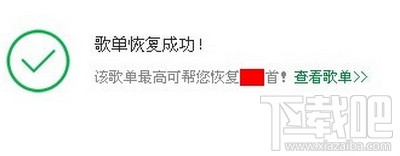 qq音樂誤刪歌單怎么辦，qq音樂我喜歡的歌單刪掉怎么找回