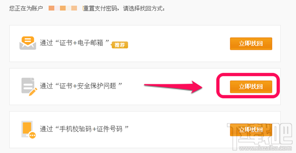 支付寶支付密碼忘記了怎么辦？支付密碼找回教程
