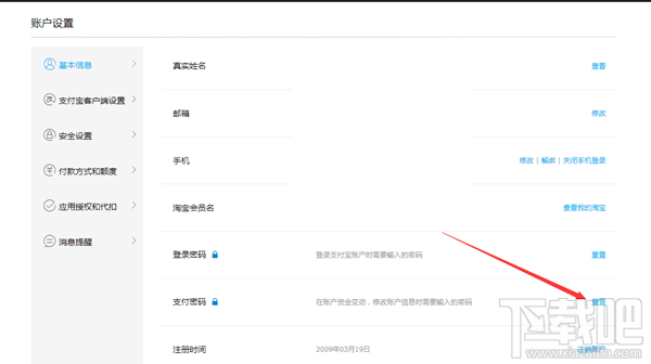 支付寶支付密碼忘記了怎么辦？支付密碼找回教程