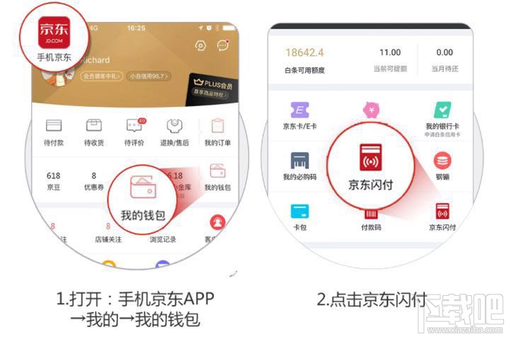 京東閃付在哪里?京東閃付怎么開通?