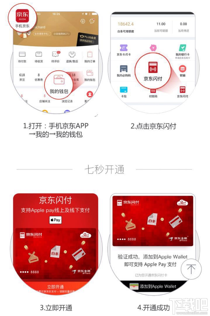 京東閃付在哪里?京東閃付怎么開通?