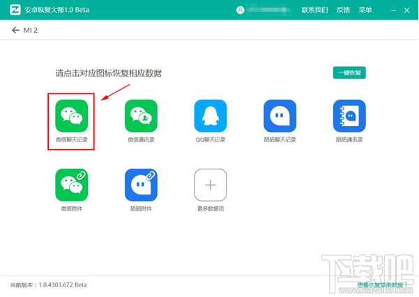 蘋果手機微信聊天記錄恢復教程:如何找回刪除的微信記錄
