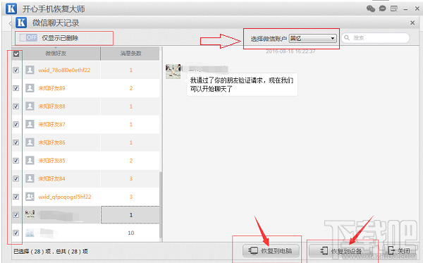 蘋果/安卓手機如何恢復刪除微信聊天記錄？