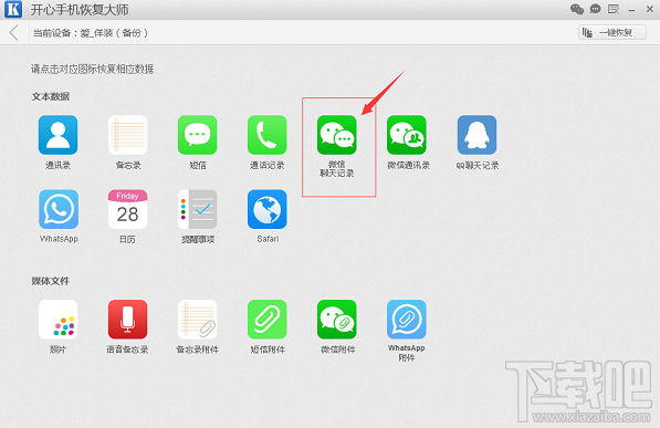 蘋果/安卓手機如何恢復刪除微信聊天記錄？