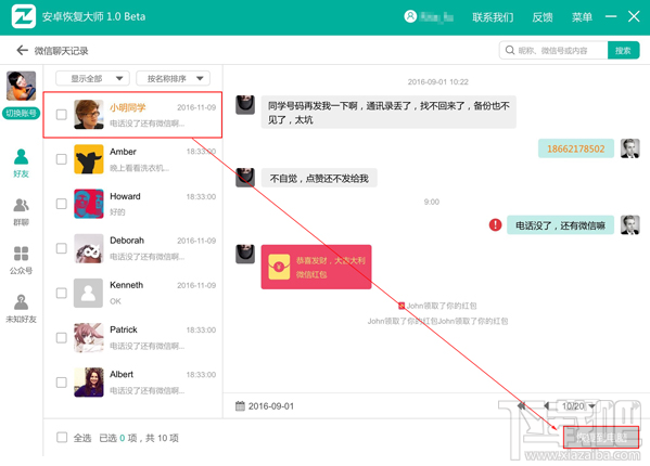 蘋果/安卓手機如何恢復刪除微信聊天記錄？