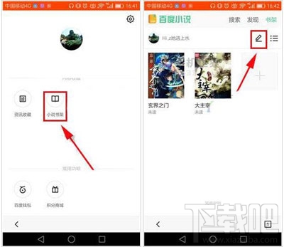 手機百度瀏覽器如何刪除加入書架的小說？