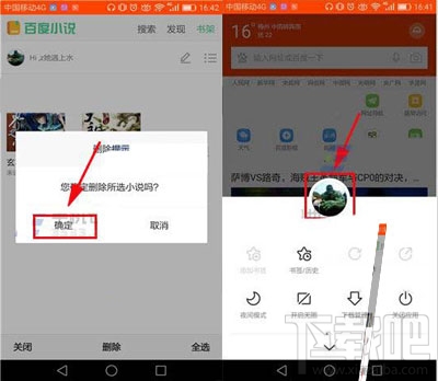 手機百度瀏覽器如何刪除加入書架的小說？