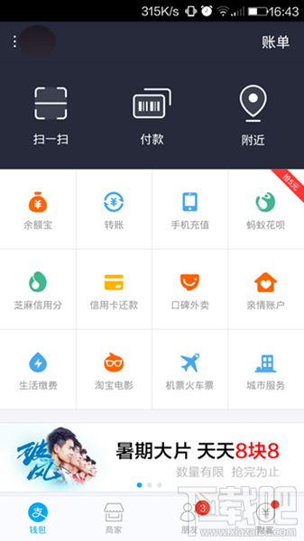 螞蟻花唄怎么開通？螞蟻花唄開通教程