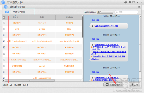 微信聊天記錄刪除了能恢復嗎？微信全新恢復方法來襲