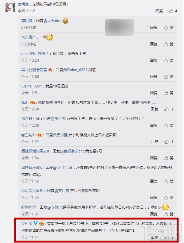 螞蟻花唄怎么設置還款日期？