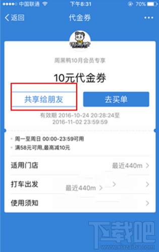 支付寶怎么共享購物優惠券?