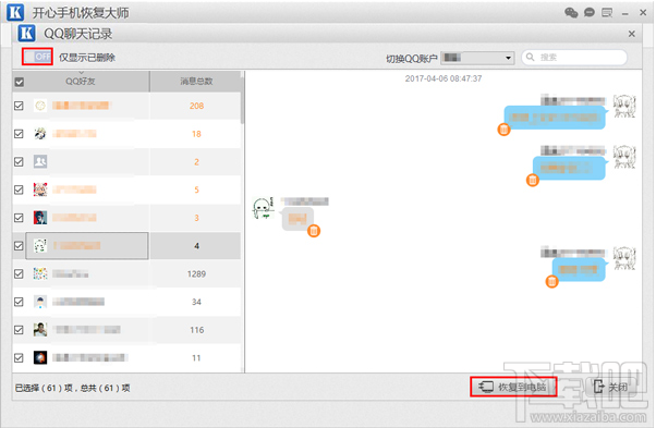 蘋果/安卓手機qq聊天記錄刪除了怎么恢復？