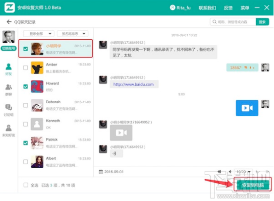 蘋果/安卓手機qq聊天記錄刪除了怎么恢復？