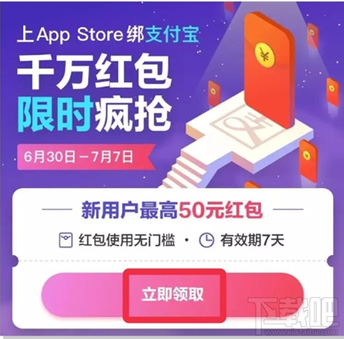 app store綁定支付寶高到能領(lǐng)取多少紅包?