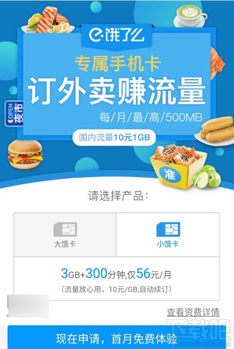 餓了么餓卡怎么申請？聯通餓卡怎么注銷？