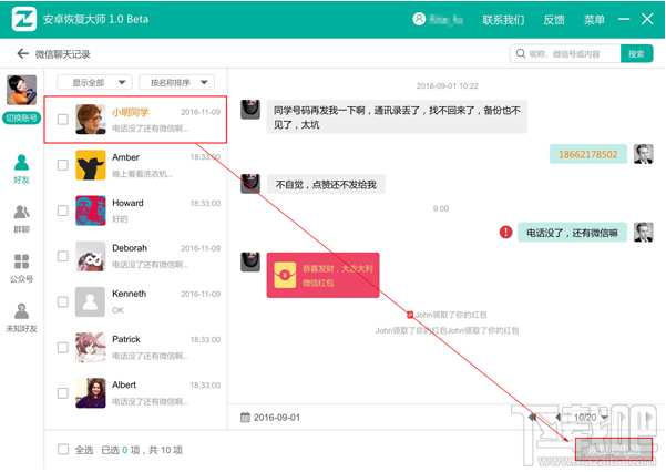 微信刪掉了聊天記錄怎么恢復(fù)？