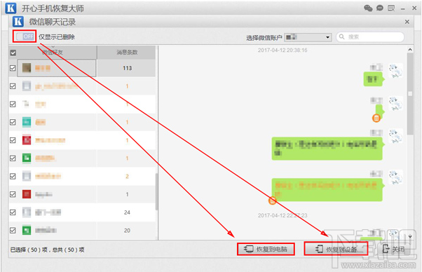 微信刪掉了聊天記錄怎么恢復(fù)？