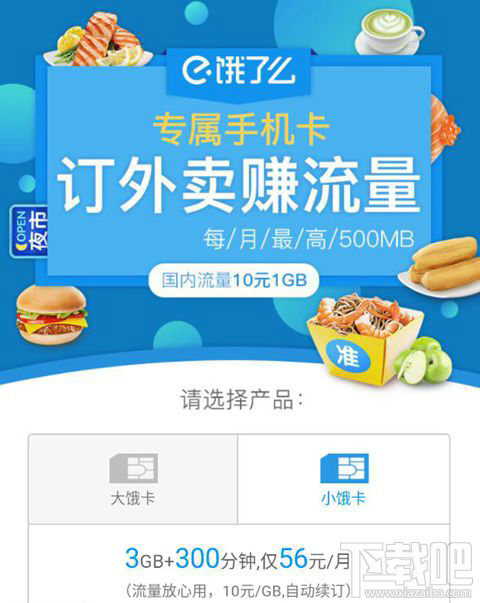 餓了么訂單免費流量怎么領？餓了么訂單免費流量可以領多少？