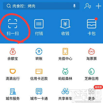 支付寶掃花識花功能怎么玩?