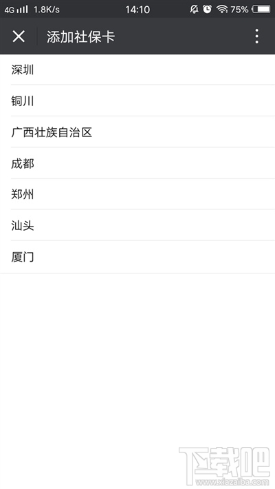 微信電子社?？ㄔ趺词褂?微信電子社保卡在哪里