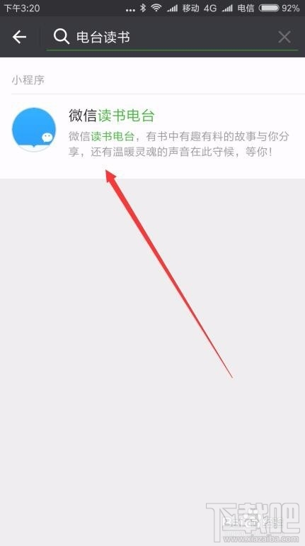 微信讀書怎么設置電臺？微信讀書電臺設置方法教程