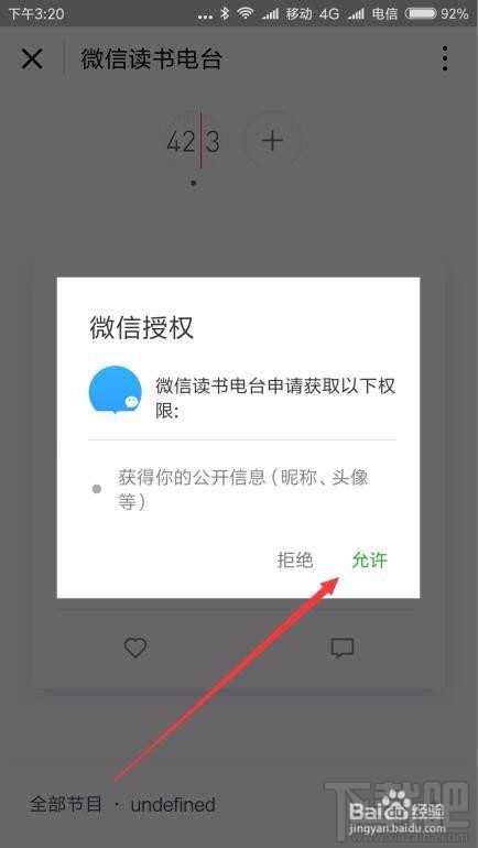 微信讀書怎么設置電臺？微信讀書電臺設置方法教程