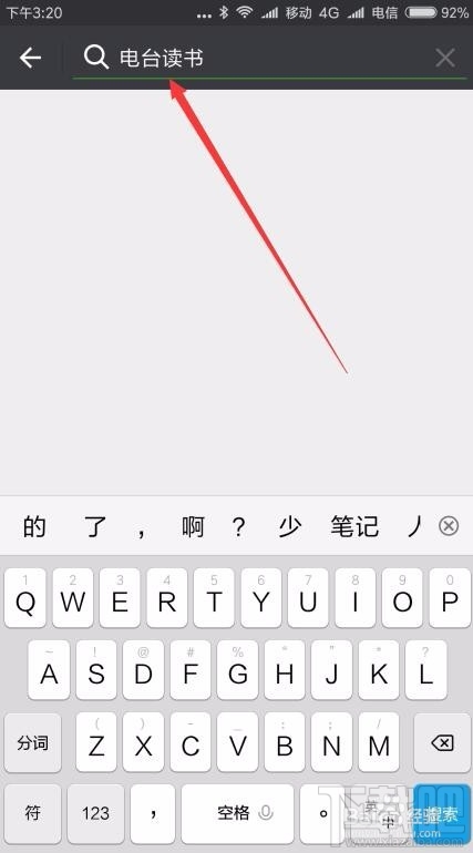 微信讀書怎么設置電臺？微信讀書電臺設置方法教程