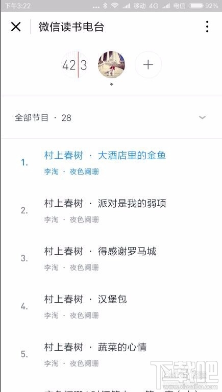 微信讀書怎么設置電臺？微信讀書電臺設置方法教程