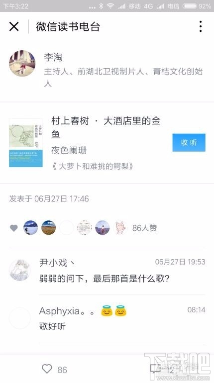 微信讀書怎么設置電臺？微信讀書電臺設置方法教程