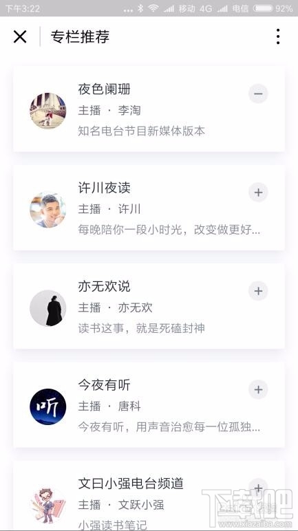 微信讀書怎么設置電臺？微信讀書電臺設置方法教程