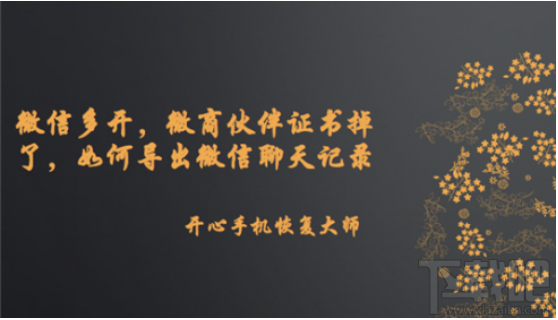 如何導出微信聊天記錄？微信多開教程