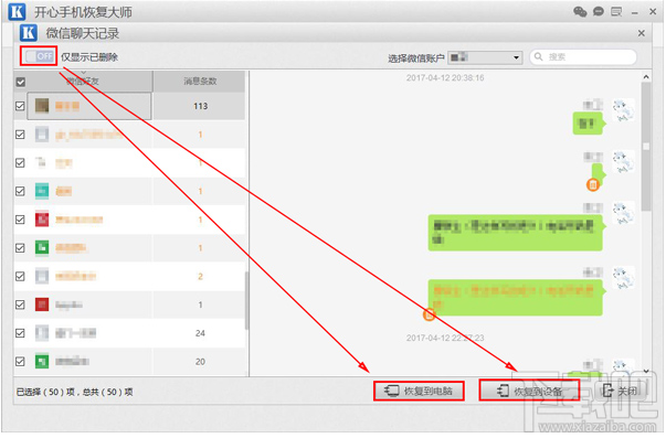怎么查看微信刪除的聊天記錄？微信刪除聊天記錄查看圖文教程