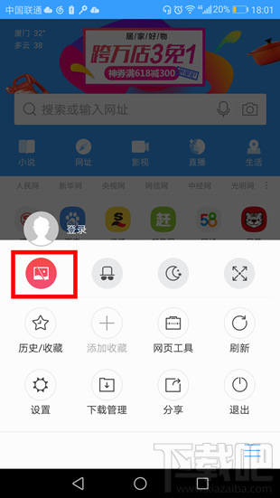 搜狗手機瀏覽器怎么開啟無圖模式