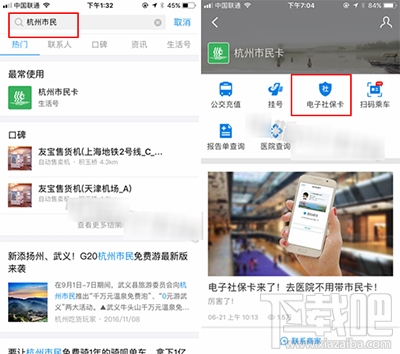 支付寶電子社保卡怎么用教程