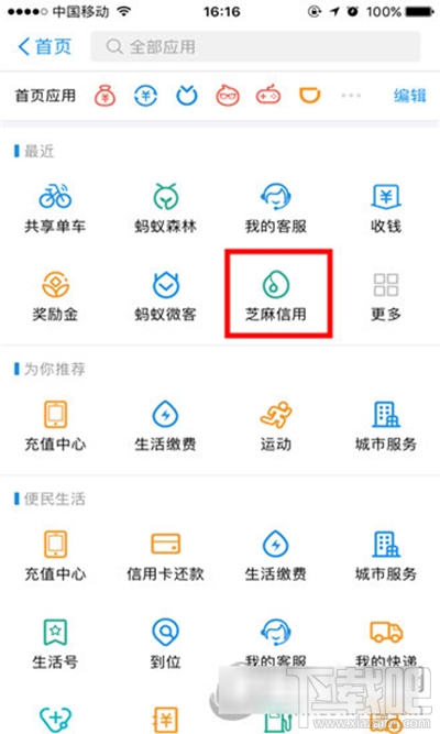 支付寶小額貸款在哪？