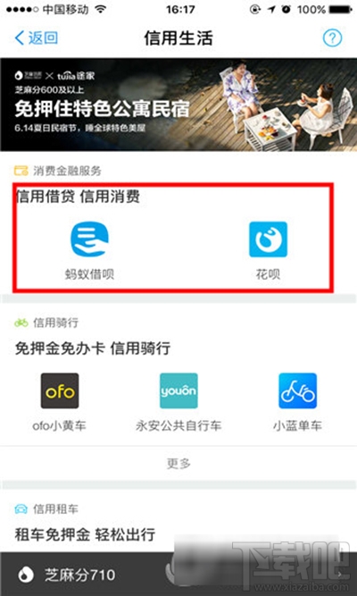 支付寶小額貸款在哪？