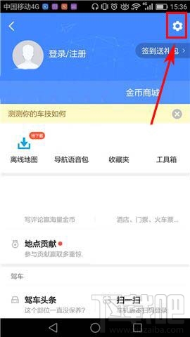 高德地圖目的地推薦停車場功能怎么用?