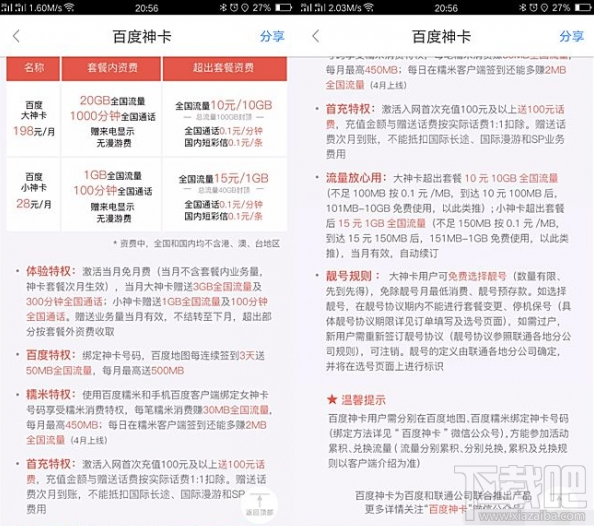 百度神卡資費是多少?