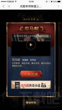優酷軍師聯盟卡是什么?優酷軍師聯盟卡怎么集卡?