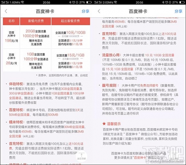 騰訊王卡、螞蟻寶卡、百度神卡哪個值得辦理？